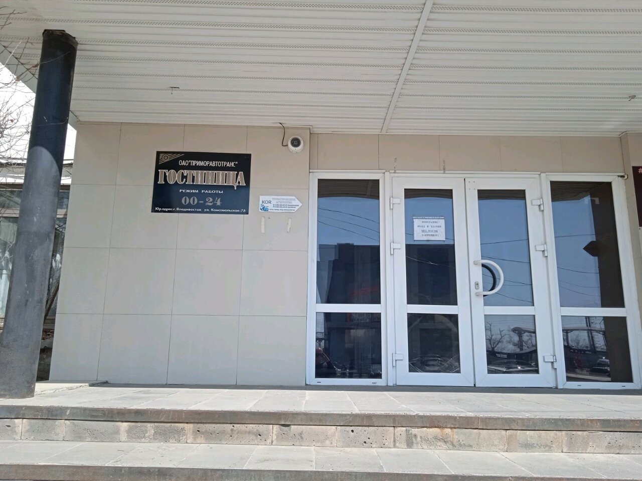 Гостиница Приморавтотранс Владивосток-25